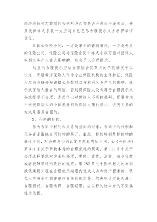 合同法毕业论文.docx