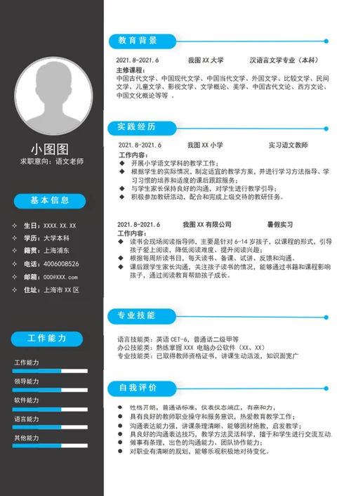 大气应届毕业生个人简历模板word自我简历介绍
