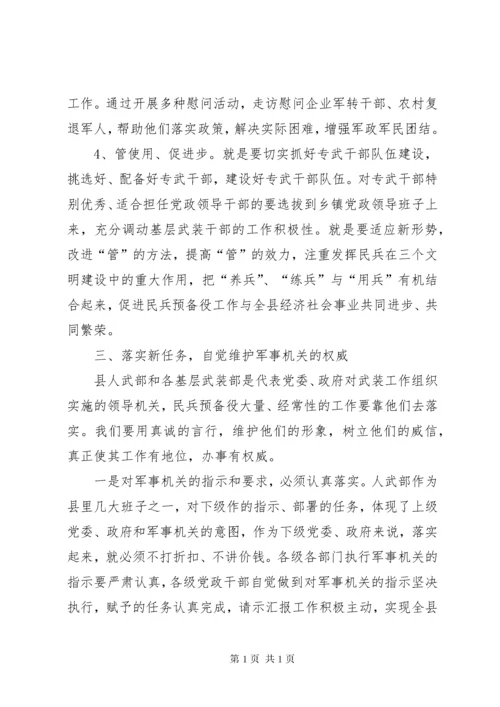 县乡镇党管武装述职会议上的讲话.docx