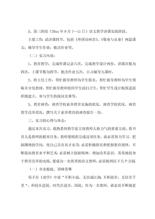 教育实习生个人实习总结（4篇）