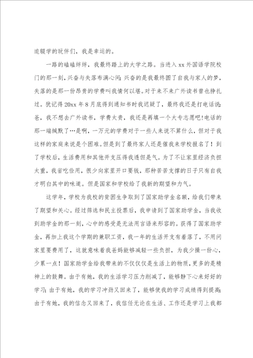 关于贫困感谢信锦集十篇