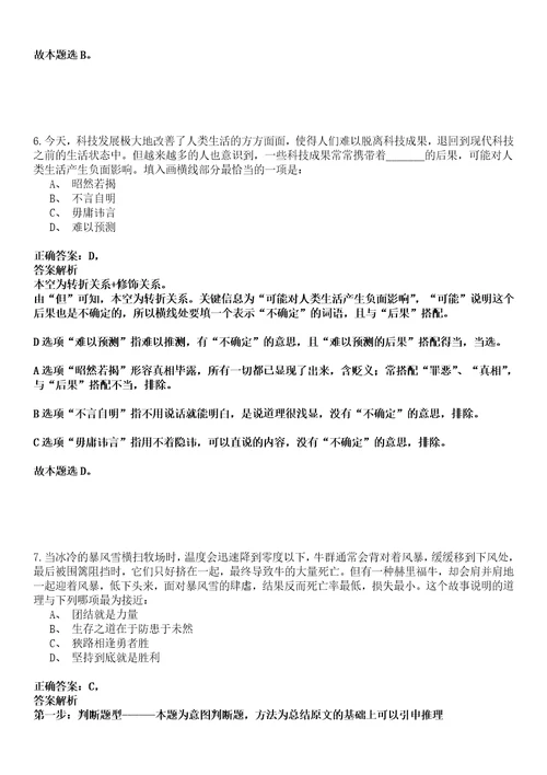 莱阳事业单位招聘考试题历年公共基础知识真题荟萃及答案详解析综合应用能力卷