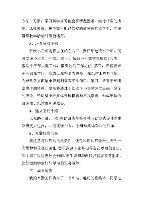 教师总结个人优点