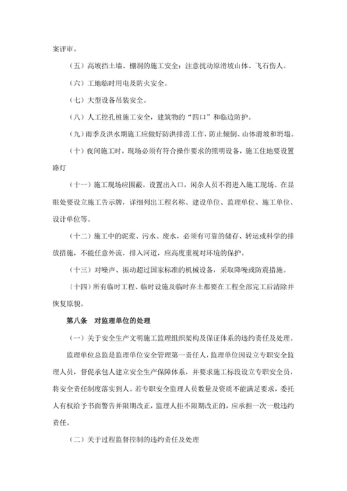 安全生产文明施工综合管理方法