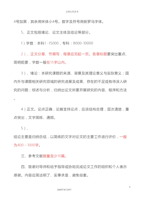 东北林业大学毕业设计要求.docx