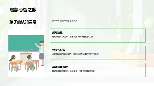 数学学习家庭引导PPT模板