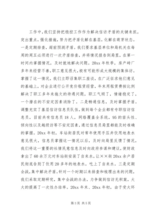 全市建设系统信访工作会议经验交流材料 (2).docx