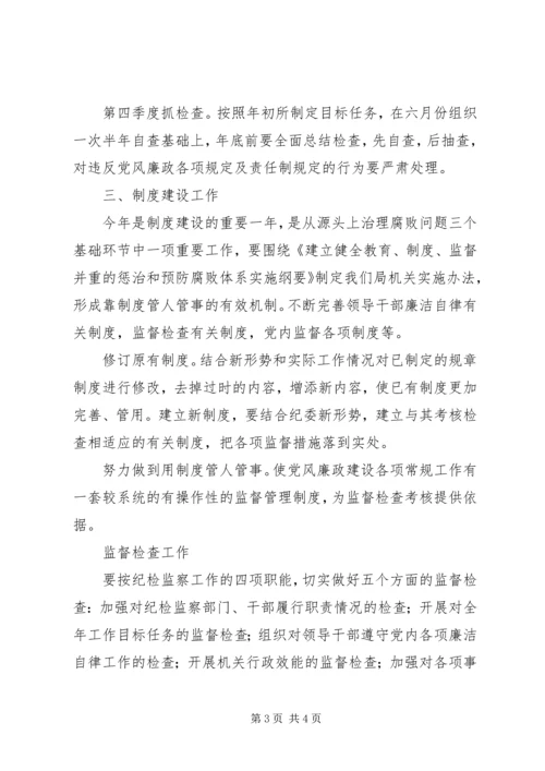 纪检部门工作计划 (2).docx