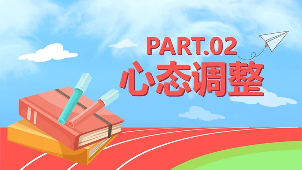 红色卡通高考心理辅导PPT模板