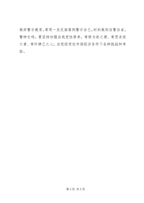 提高企业管理者综合素质加强党的执政能力 (3).docx