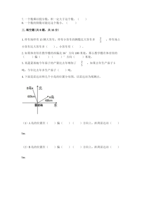 人教版六年级上册数学期中测试卷【考试直接用】.docx