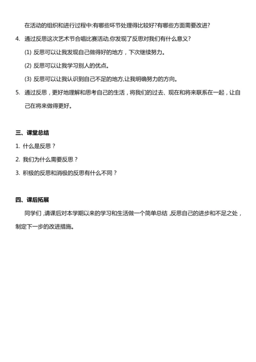 （核心素养目标）3.1 学会反思  第一课时  教案设计