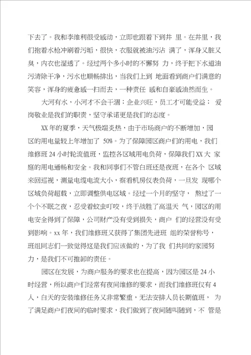 我的企业我的家征文六篇汇编