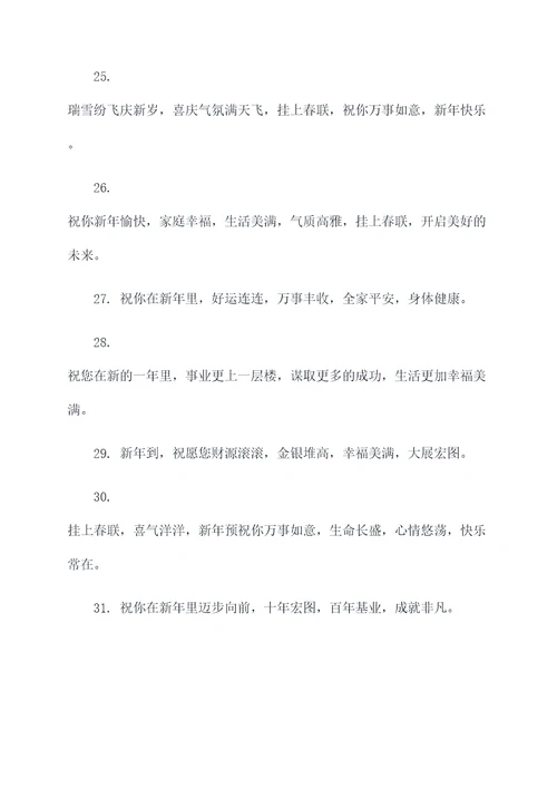 新年习俗挂春联