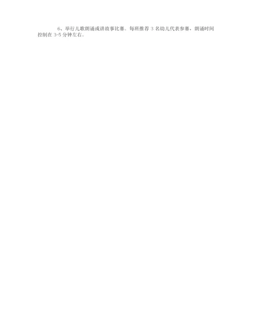 幼儿园推广普通话方案.docx