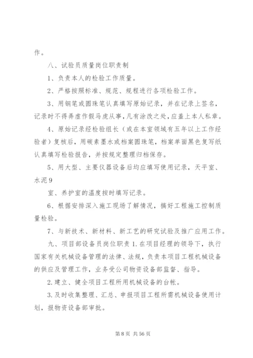 工程质量管理体系和质量管理制度.docx