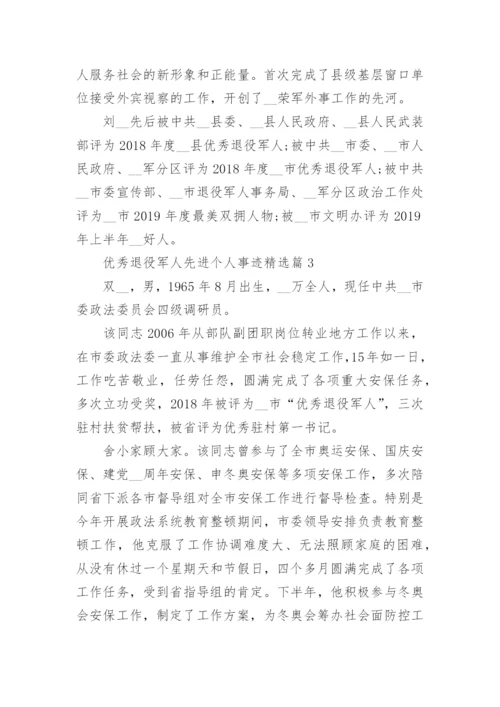 优秀退役军人先进个人事迹范文10篇.docx