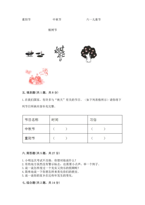 新部编版二年级上册道德与法治期末测试卷（b卷）word版.docx