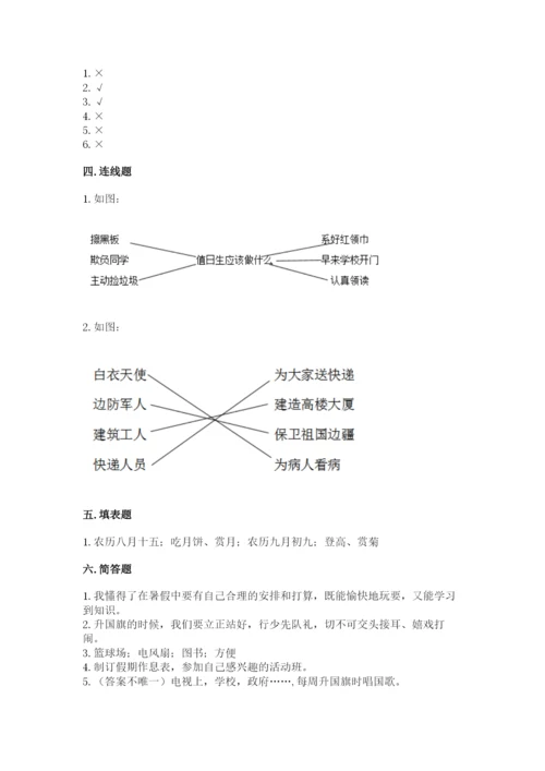 部编版二年级上册道德与法治期中测试卷【夺冠】.docx