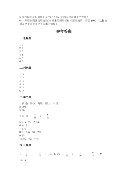 2022年人教版六年级上册数学期末测试卷【名师推荐】.docx