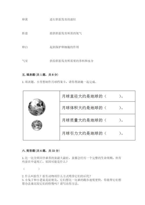 教科版三年级下册科学期末测试卷及参考答案（典型题）.docx