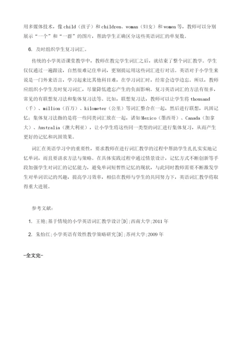 试论小学英语词汇教学改进策略.docx