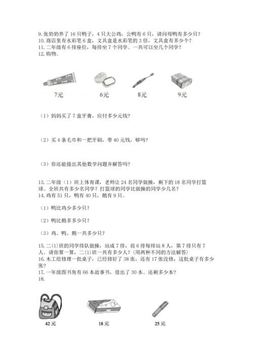小学二年级上册数学应用题100道及参考答案（典型题）.docx