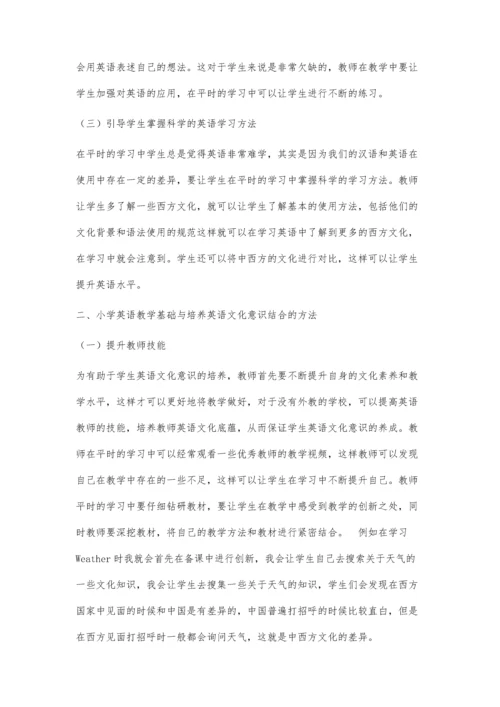 小学英语教学中英语文化渗透点滴.docx