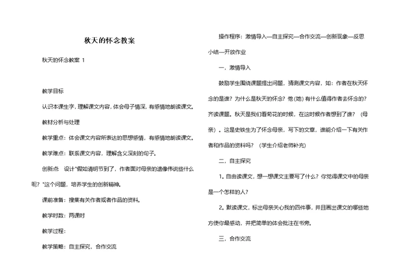 秋天的怀念教案