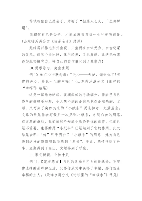 中考作文指导：开头结尾技巧_1.docx