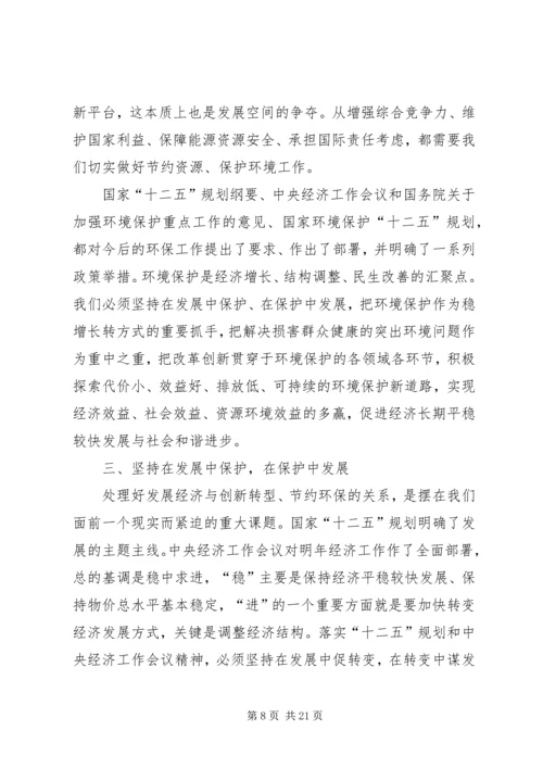 关于XX市召开第七次全省环境保护大会会议内容 (3).docx