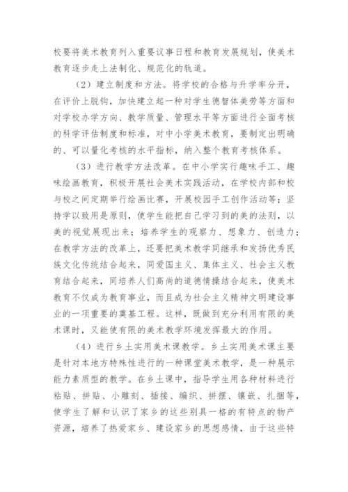 浅析中学艺术教育的重要性的论文育论文.docx