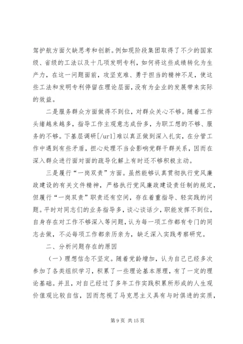 党员理想信念整改措施[理想信念方面存在的问题及整改措施材料].docx