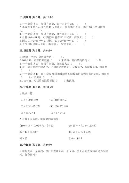 苏教版数学四年级上册期末测试卷精品（历年真题）.docx