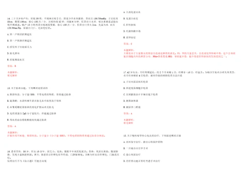 2022年03月福建中医药大学附属福州中医院公开招聘合同制工作人员考试参考题库带答案解析