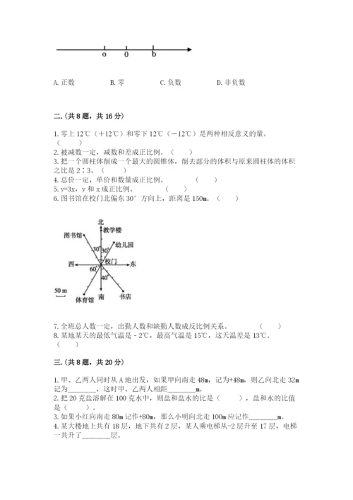 人教版数学六年级下册试题期末模拟检测卷及完整答案【各地真题】.docx