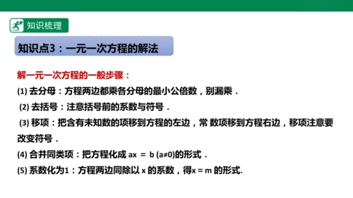 第5章 一元一次方程 章末复习课件(共34张PPT)