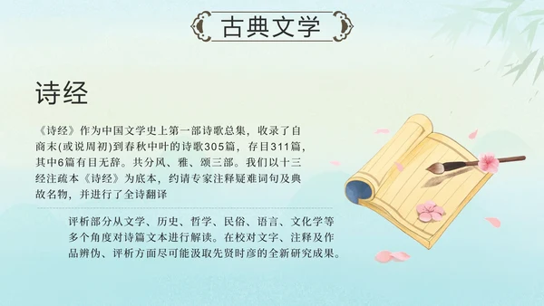 绿色水墨山水凉亭传统文化科普班会课带内容PPT模板