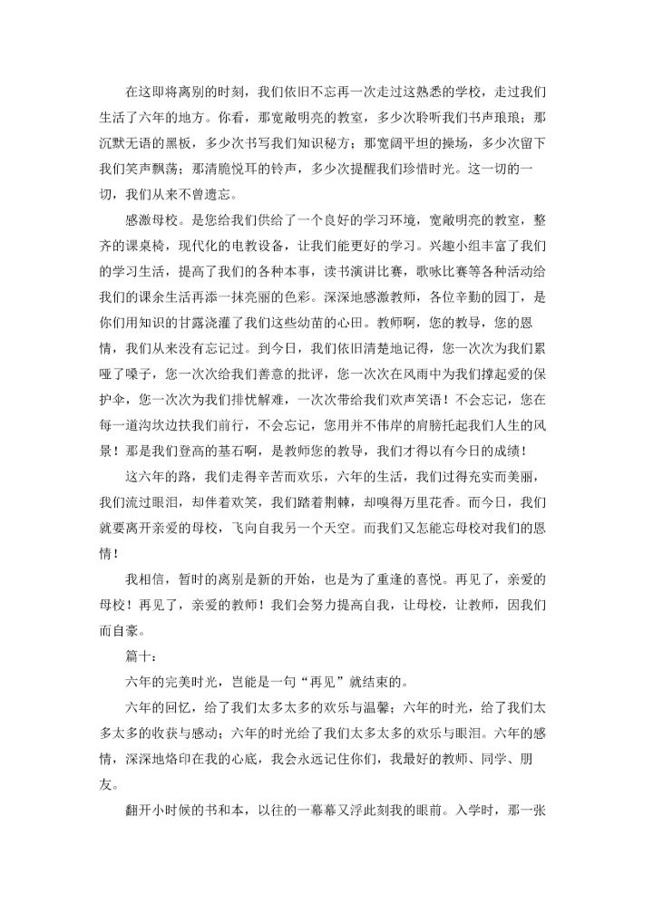 毕业感言小学六年级感动到哭(精选20篇).docx