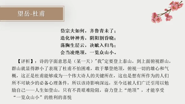 初中古诗词赏析PPT教学课件