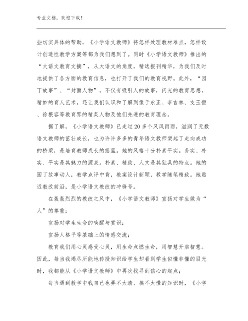 争做新时代教师心得体会例文17篇.docx