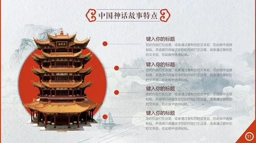 创意中国风神话故事通用PPT模板