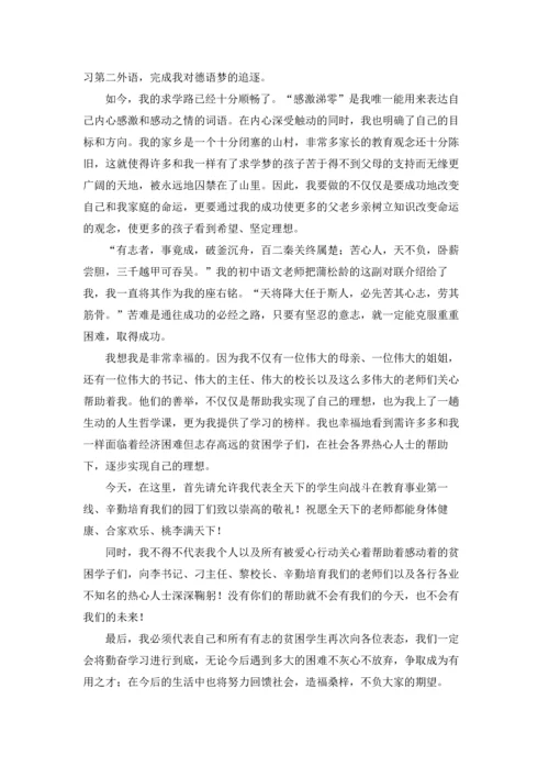 贫困生受助感言.docx