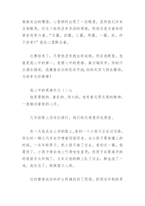 我心中的英雄作文500字(精选15篇).docx
