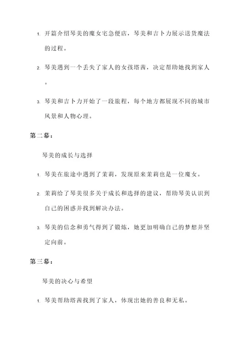 魔女宅急便剧本策划案