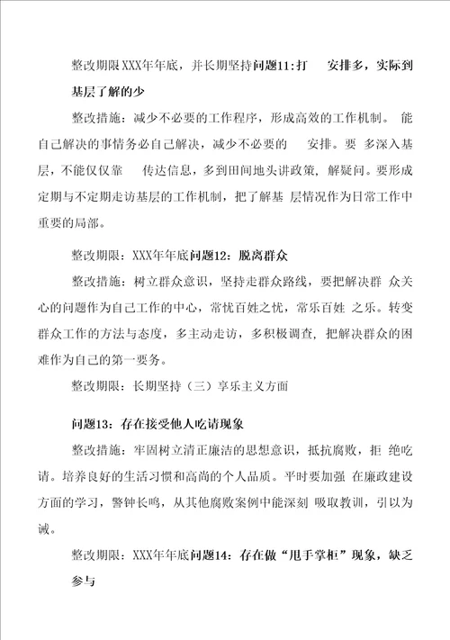 学习贯彻黑龙江省第十三次党代会精神个人整改措施