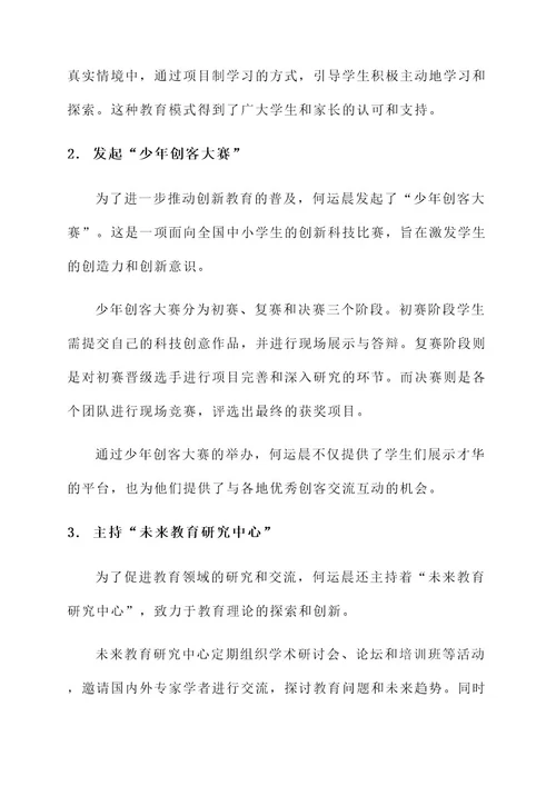 何运晨人物简介及事迹介绍