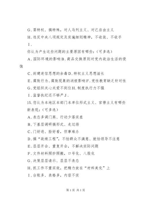 开展“不忘初心、牢记使命”主题教育调查问卷.docx