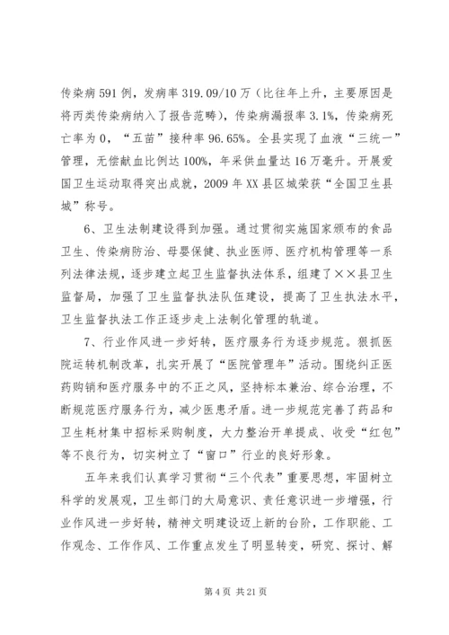 卫生局长在全县卫生工作会的讲话.docx