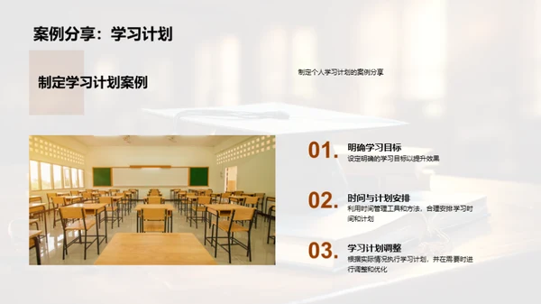 学业发展之路